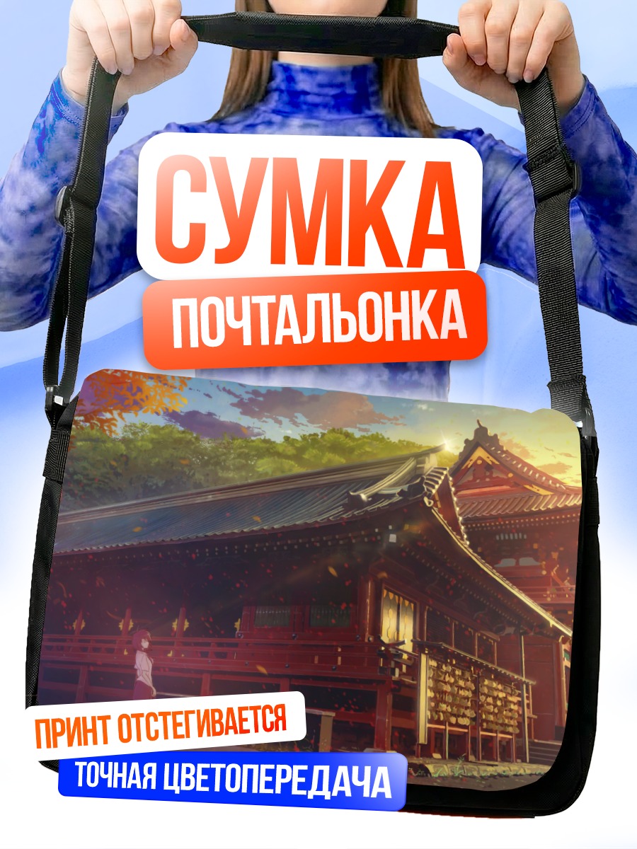 Сумка-почтальонка Храм в лучах заката