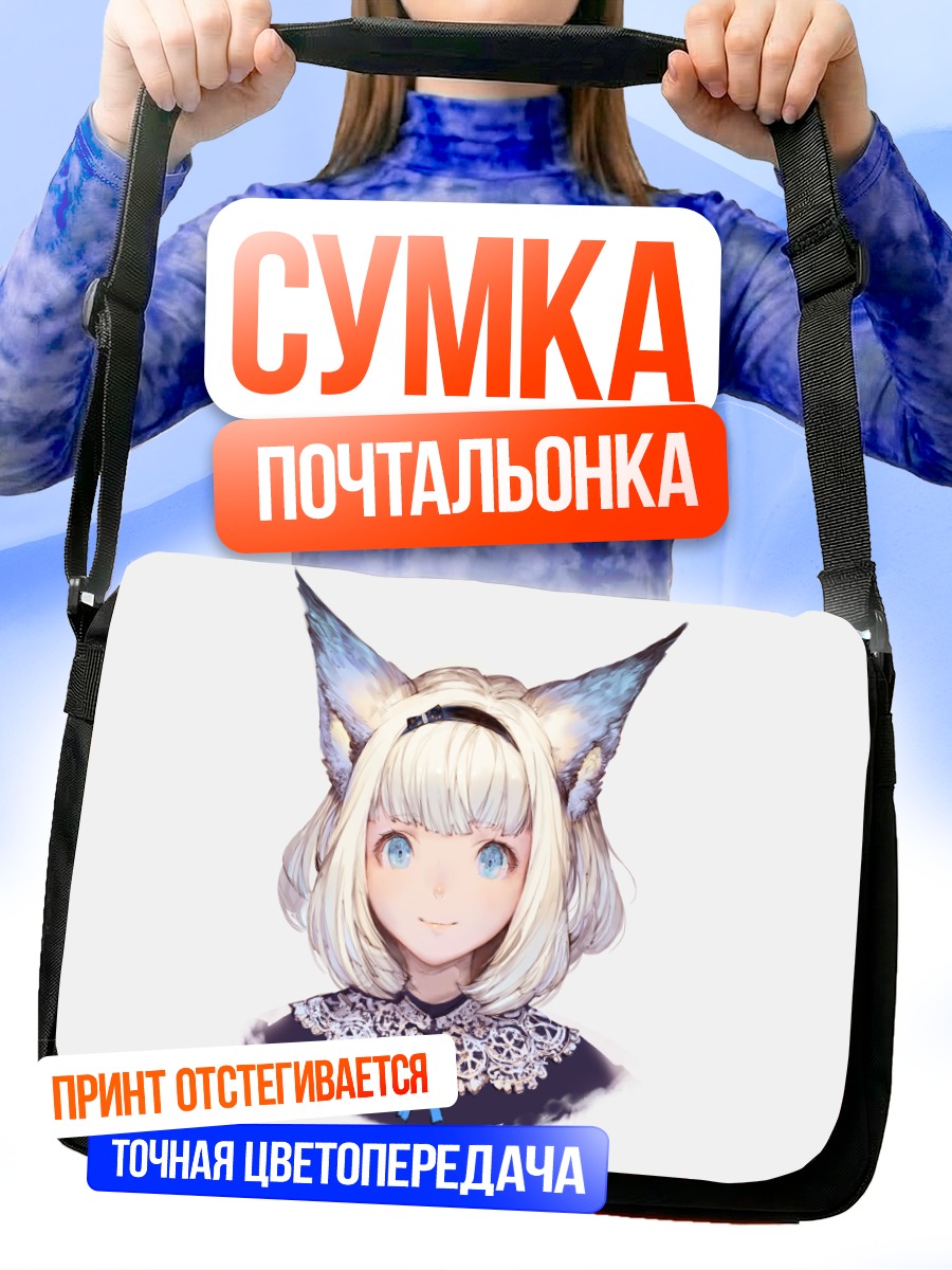 Сумка-почтальонка Девушка с ушками