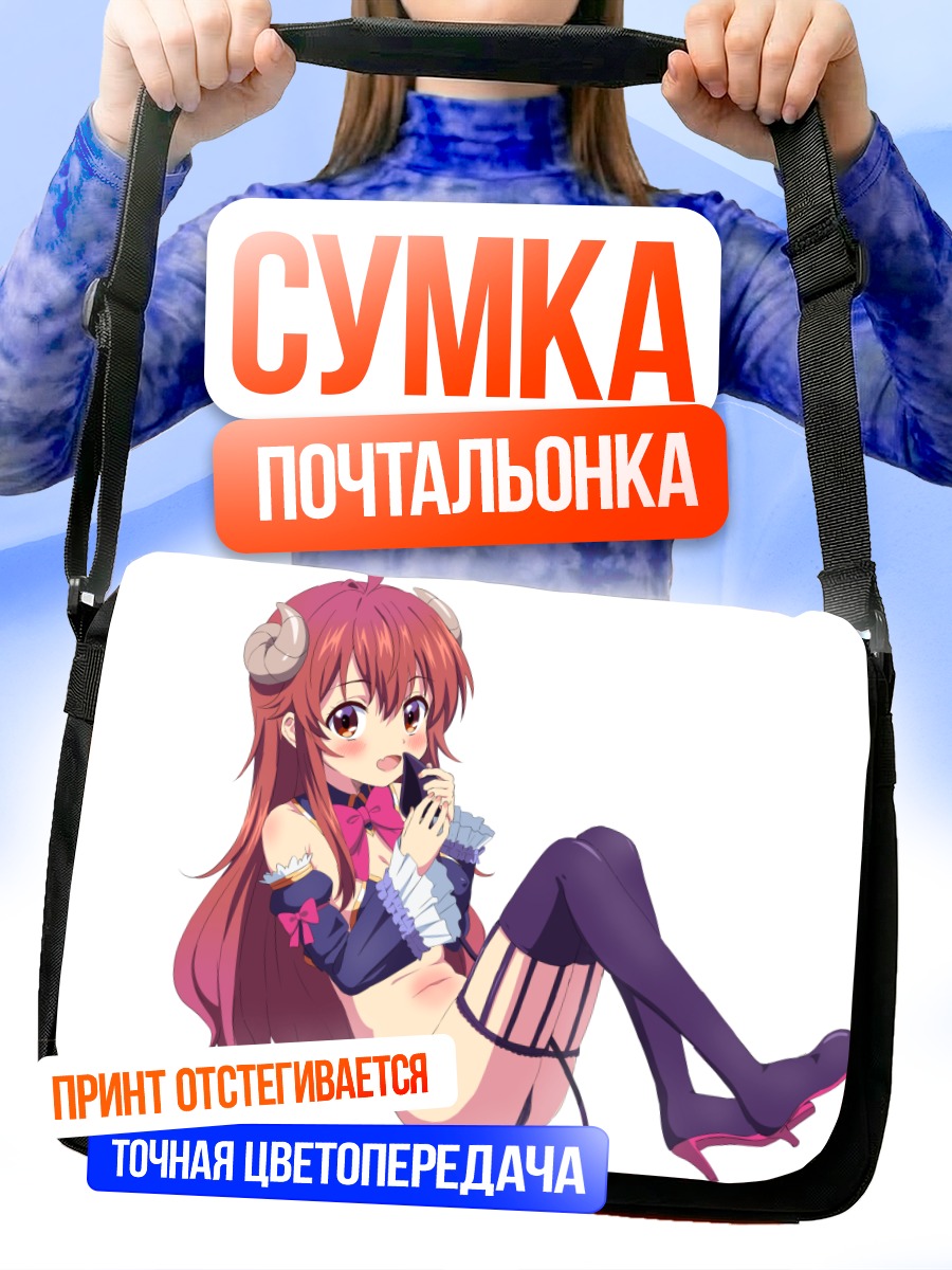 Сумка-почтальонка Юко Ёсида поёт