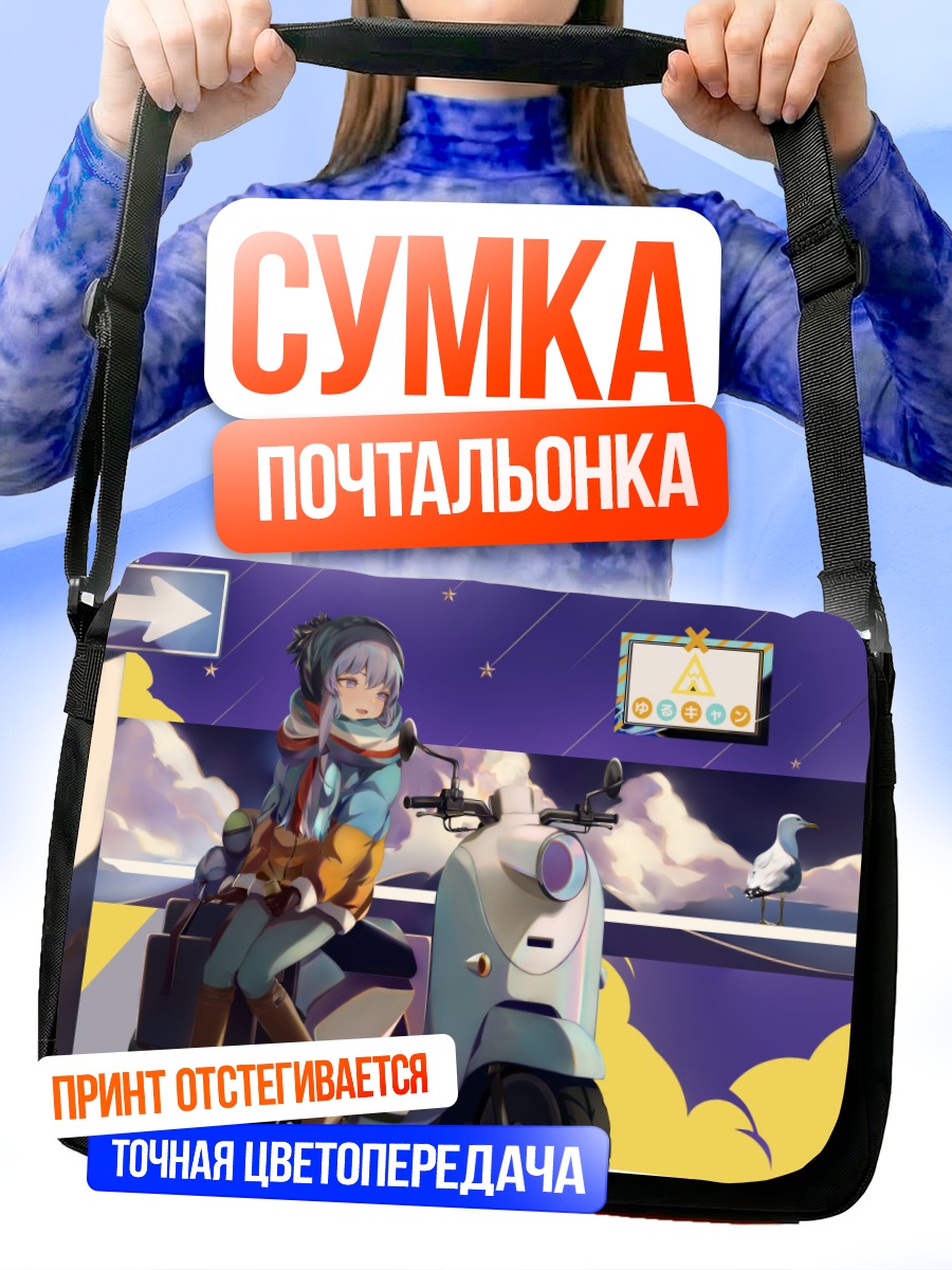 Сумка-почтальонка Рин Шима на скутере
