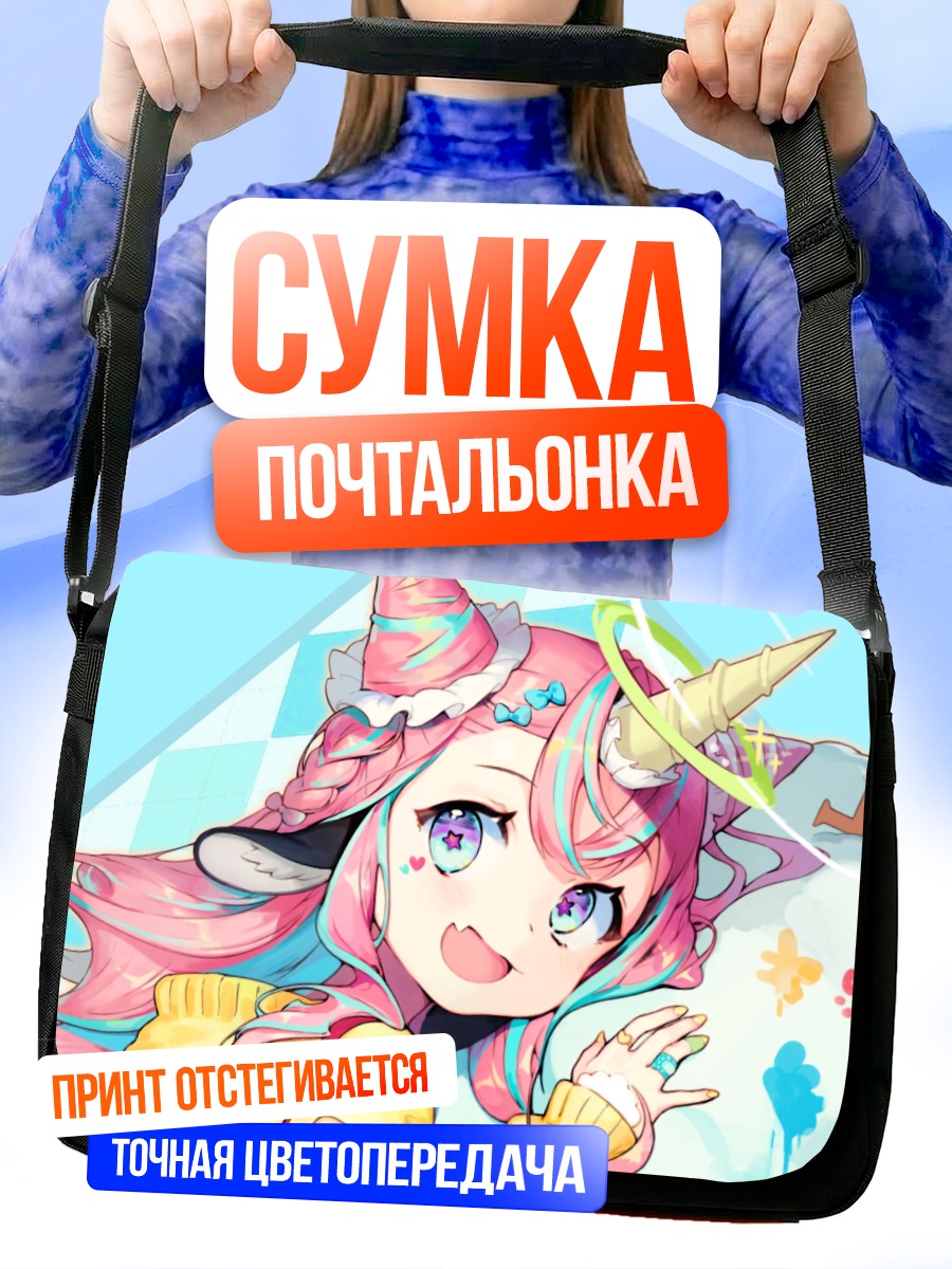Сумка-почтальонка Розовая единорожка