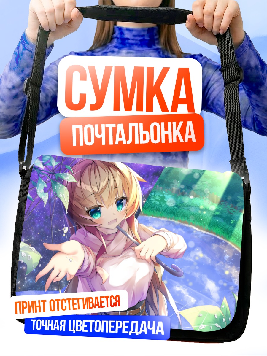 Сумка-почтальонка Девушка с зонтом