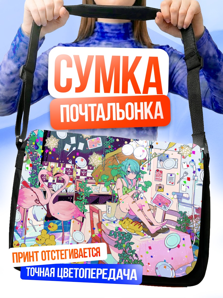Сумка-почтальонка Мику Хацунэ в комнате