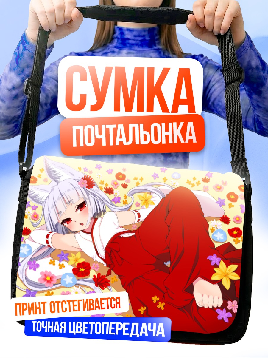 Сумка-почтальонка Мико с ушками лисы