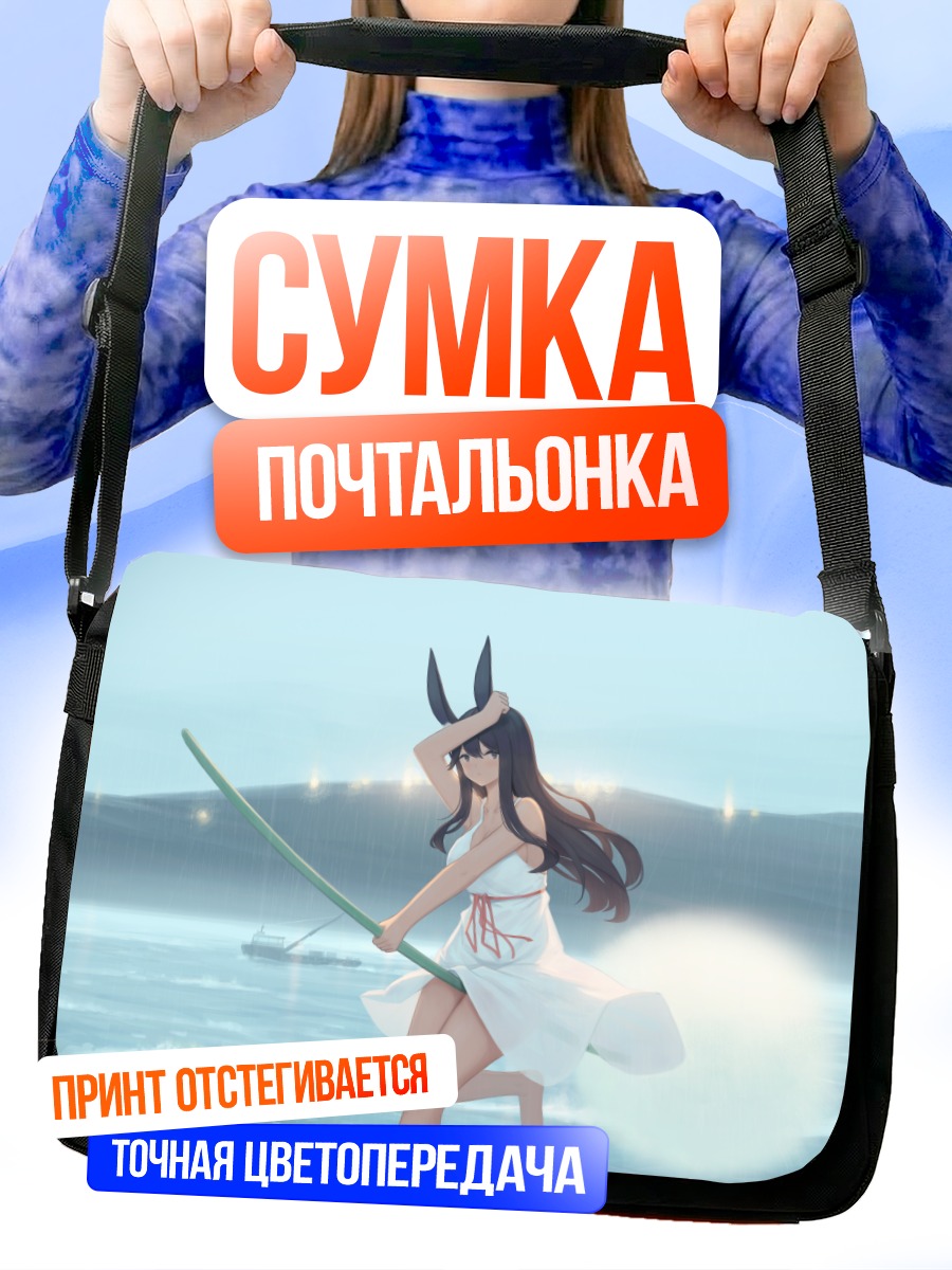 Сумка-почтальонка Девушка-зайчик у моря