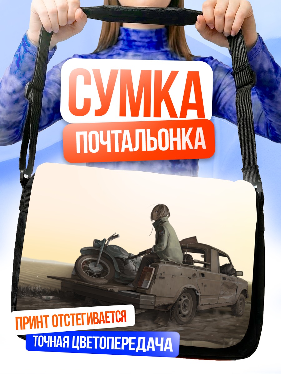 Сумка-почтальонка Мотоцикл в кузове