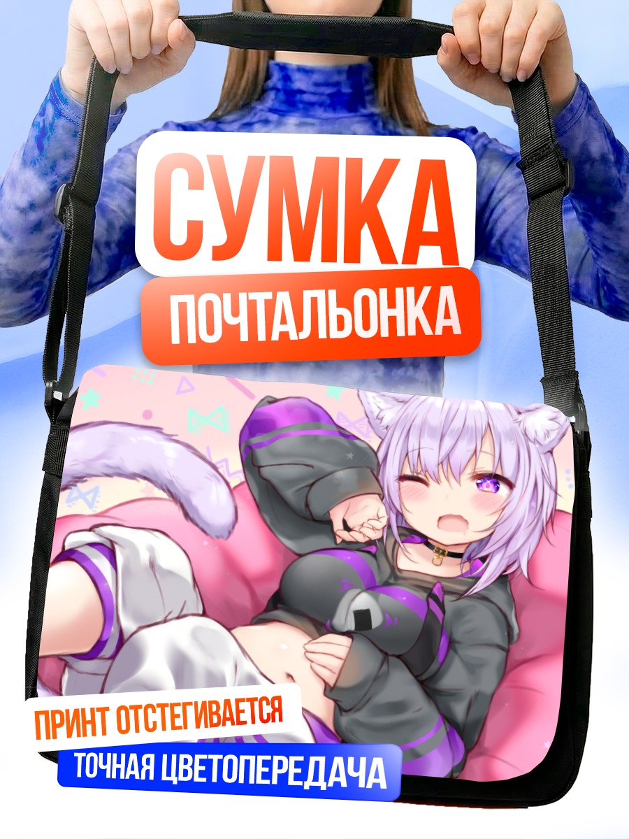Сумка-почтальонка Некомата Окаю в уютном худи