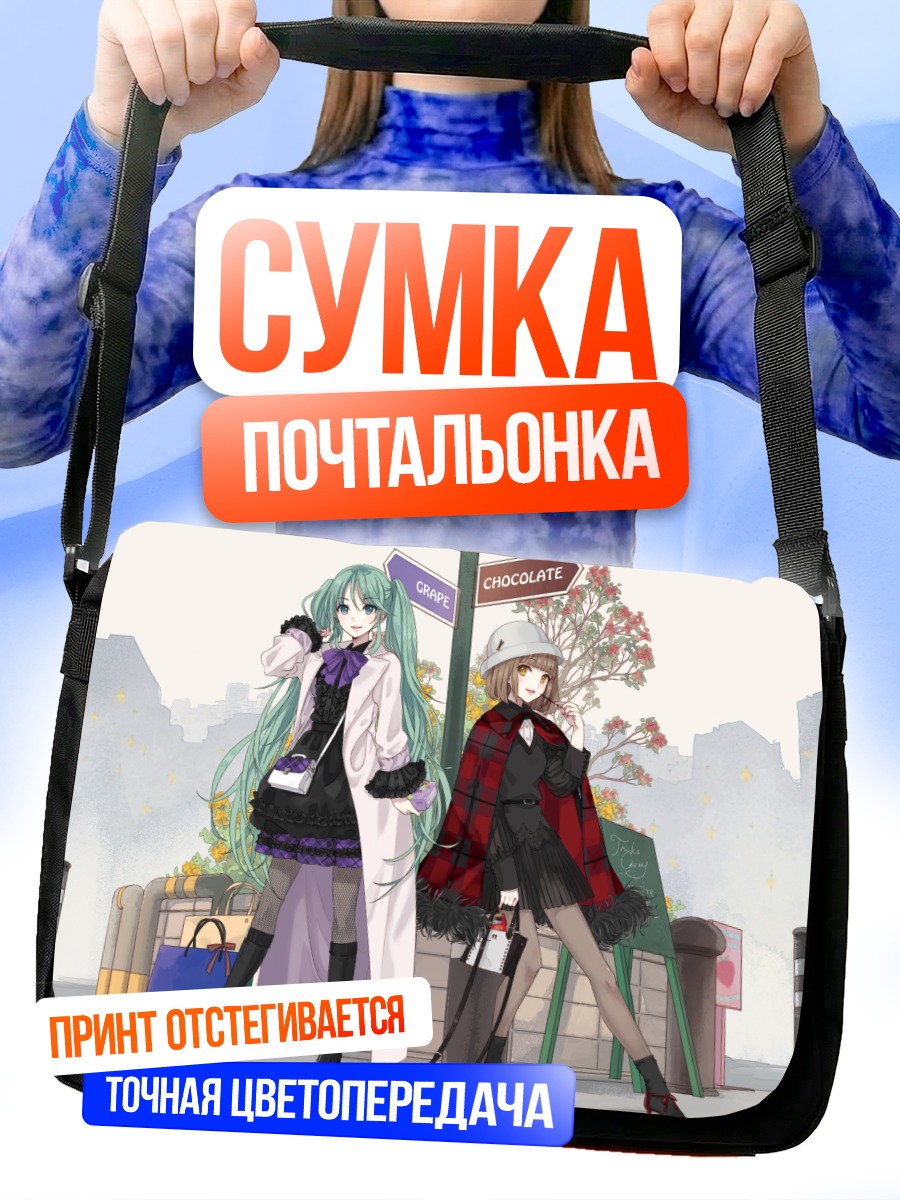 Сумка-почтальонка Мику Хацунэ и Лико