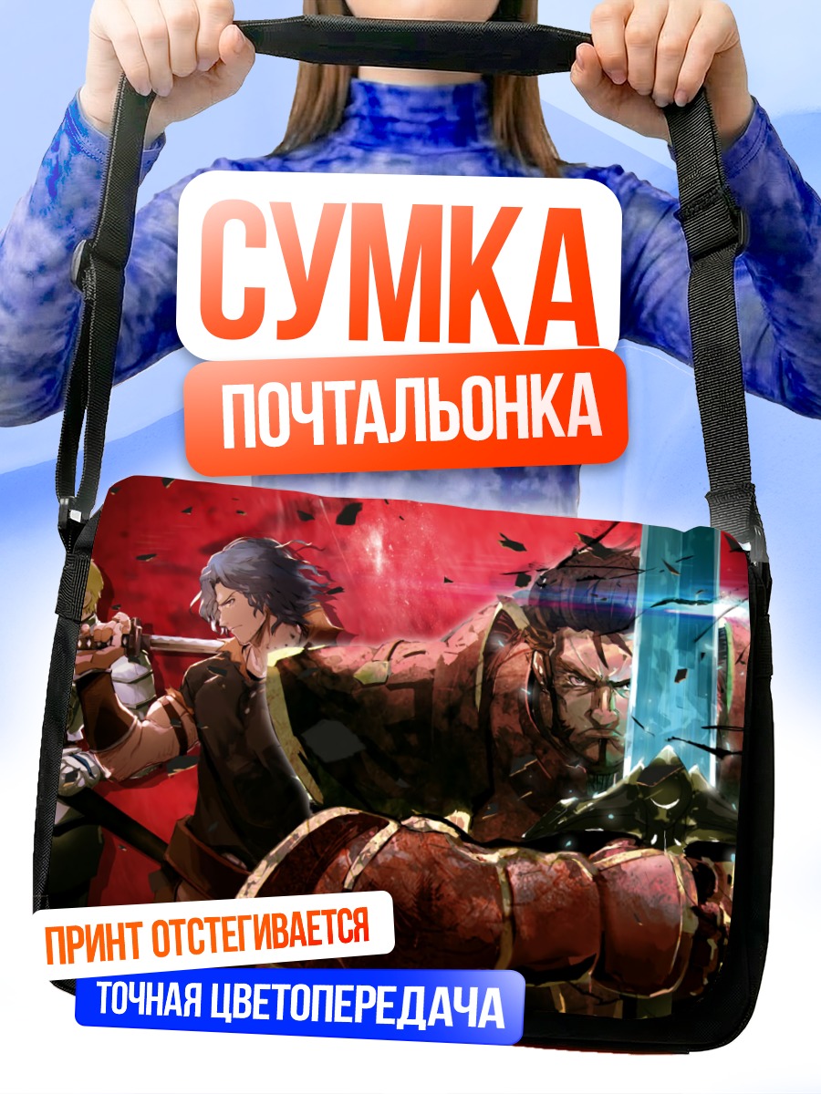 Сумка-почтальонка Брейн Унглаус и союзники