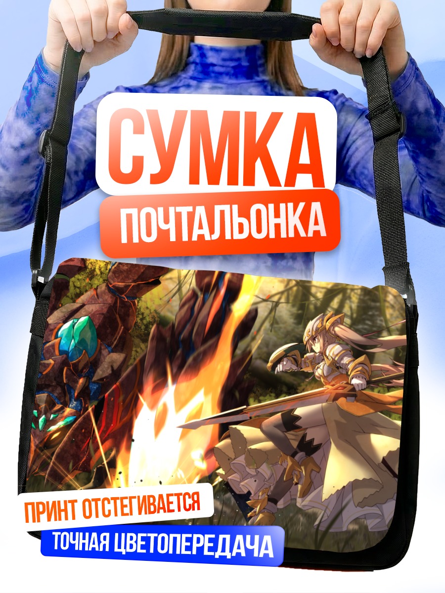 Сумка-почтальонка Кинренка в бою
