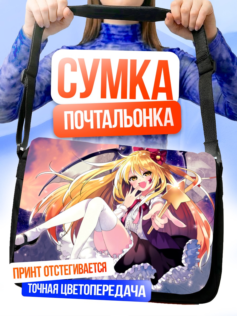 Сумка-почтальонка Мариса Кирисамэ с палочкой