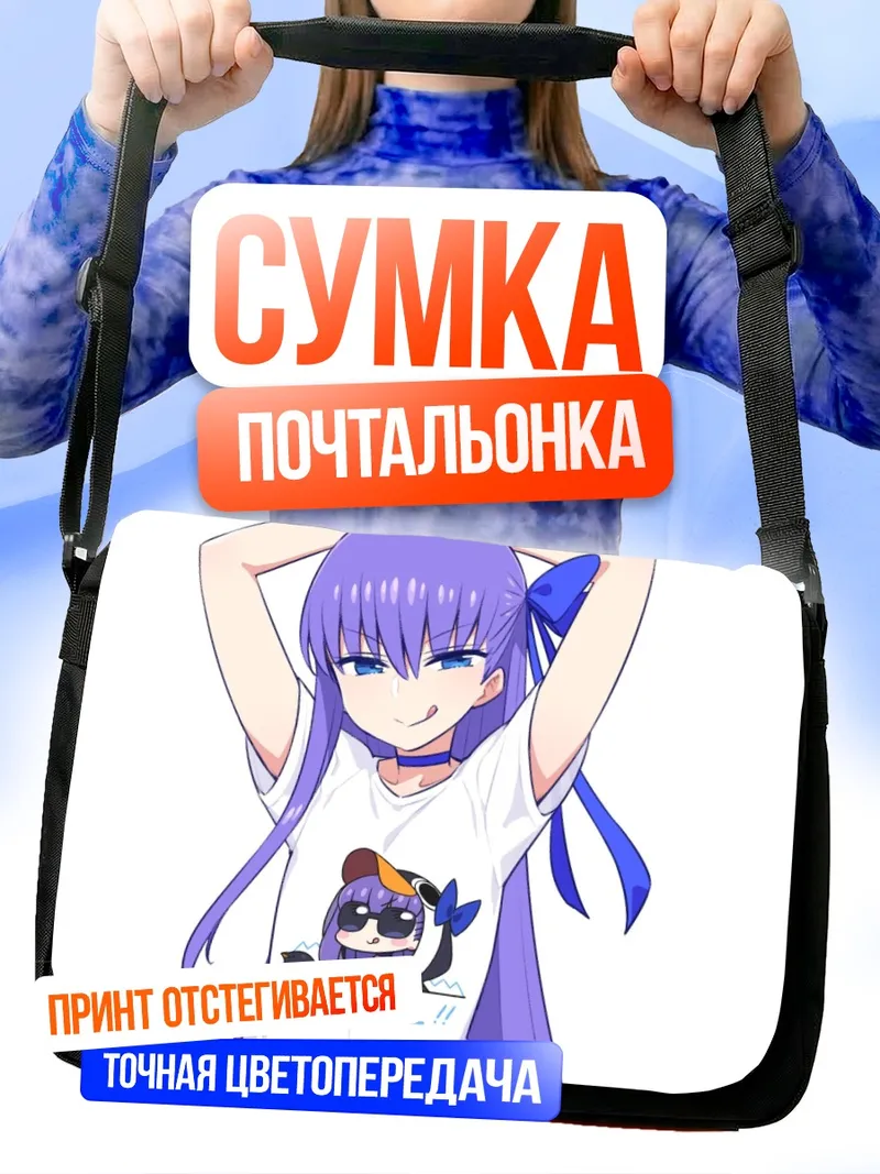 Сумка-почтальонка Мелтлилис в футболке