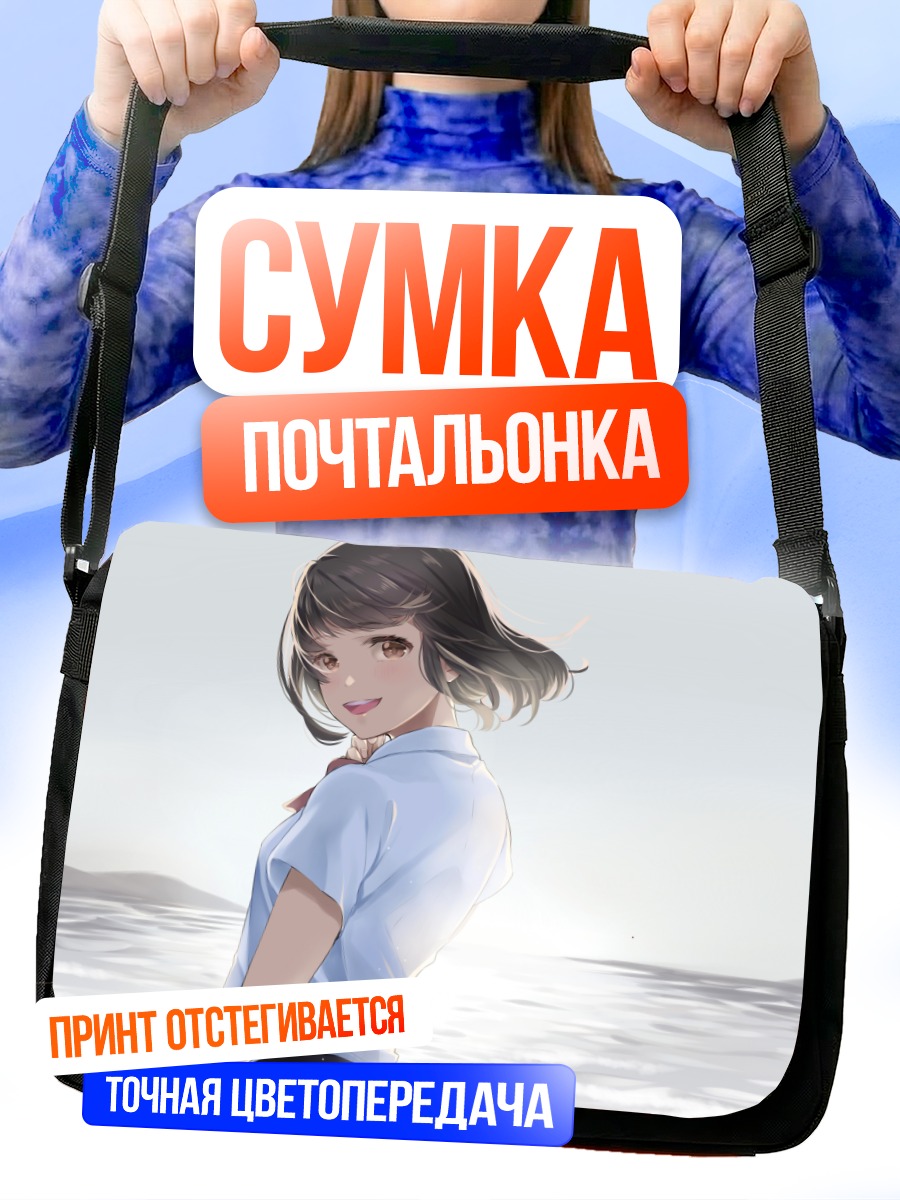 Сумка-почтальонка Школьница у моря