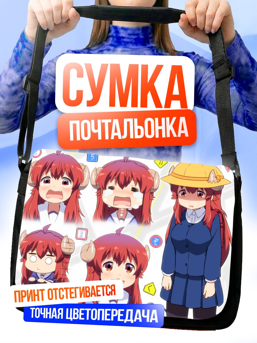 Сумка-почтальонка Юко Ёсида в эмоциях