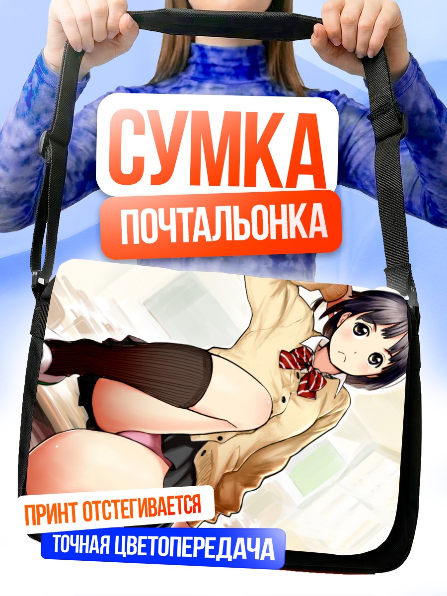 Сумка-почтальонка Школьница в короткой юбке