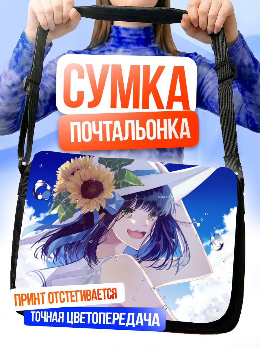 Сумка-почтальонка Девушка с подсолнухом