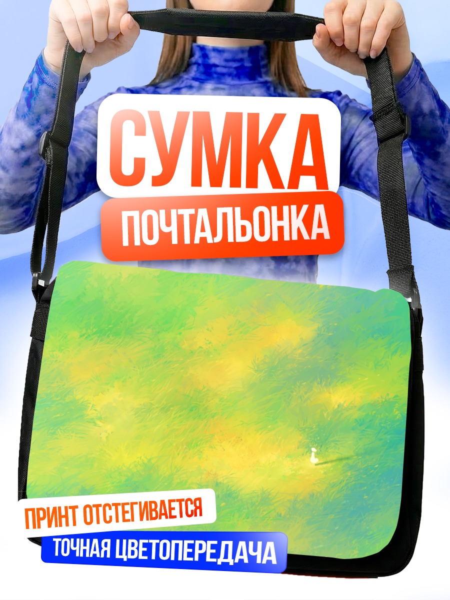 Сумка-почтальонка Зеленый луг