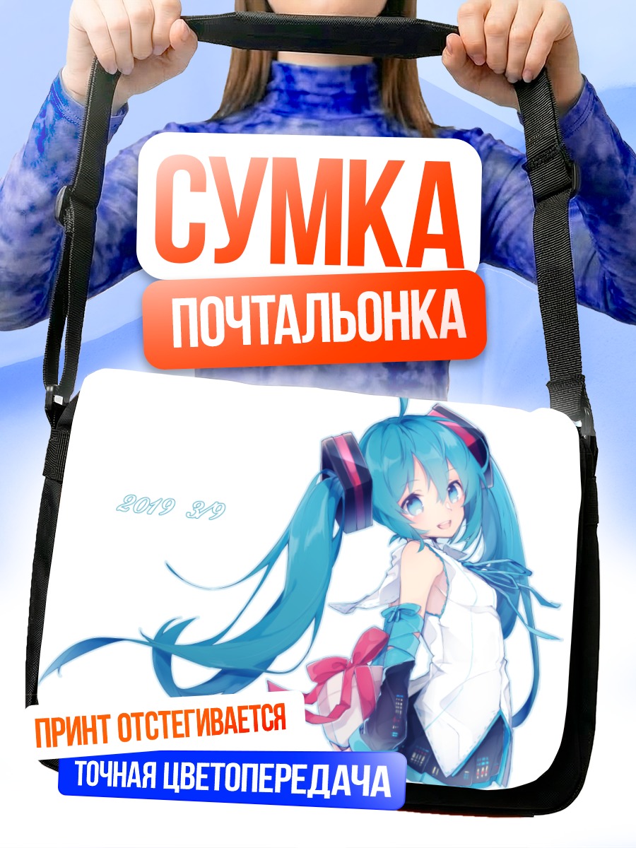 Сумка-почтальонка Мику Хацунэ в белом