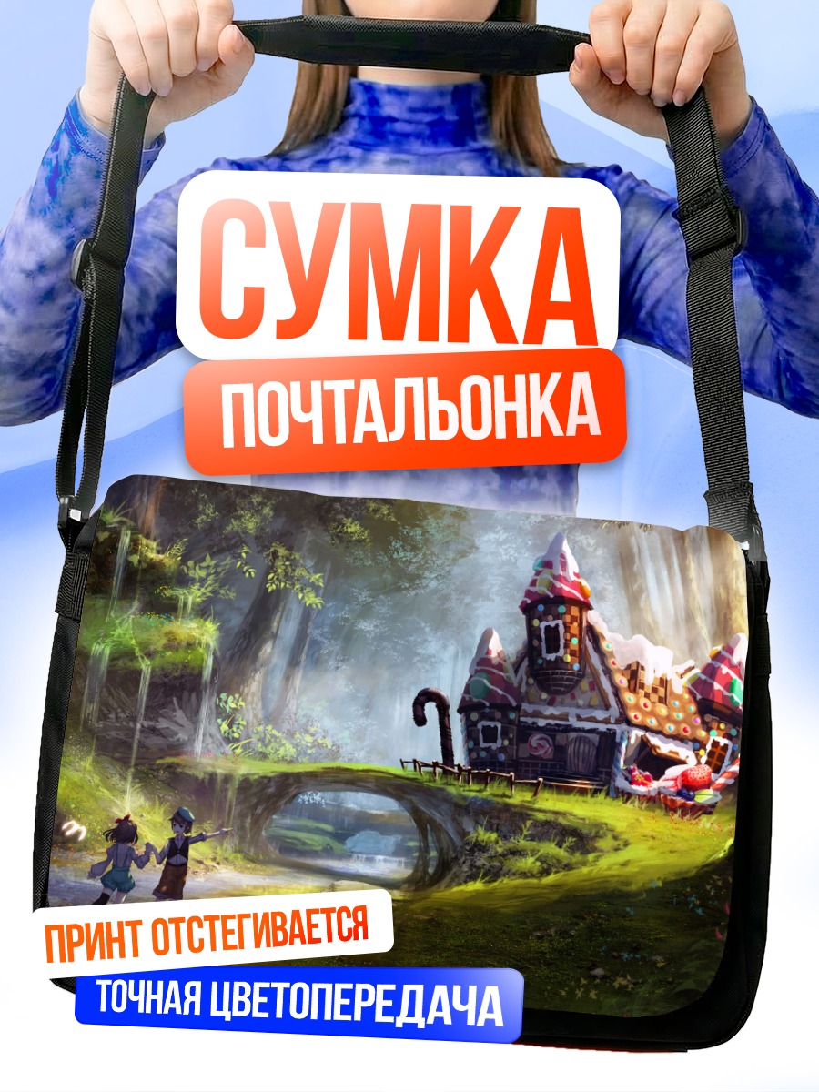 Сумка-почтальонка Гензель и Гретель