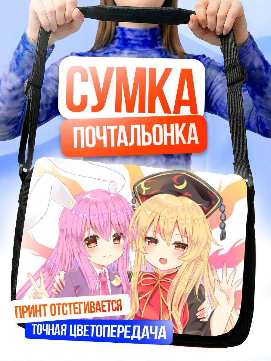 Сумка-почтальонка Джунко и Рейсен