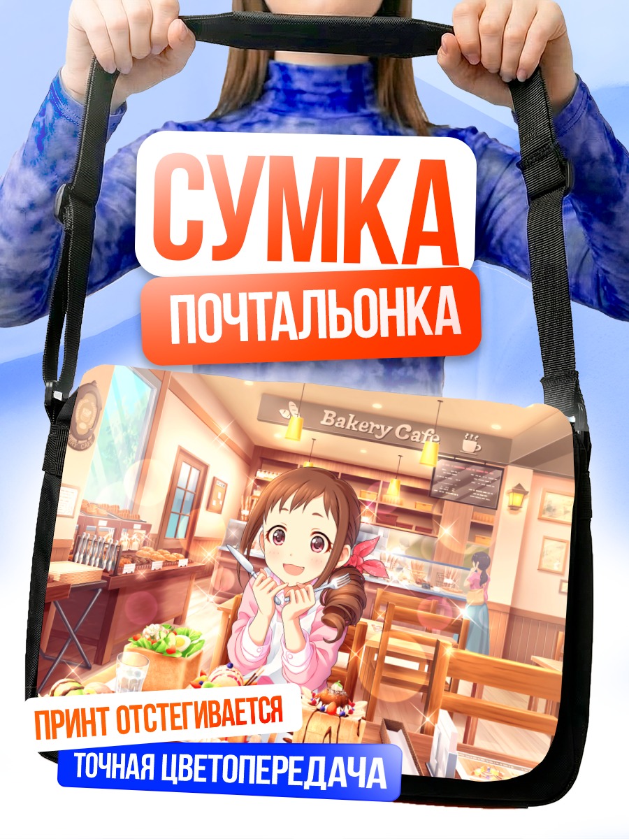 Сумка-почтальонка Мичиру Охара в кафе