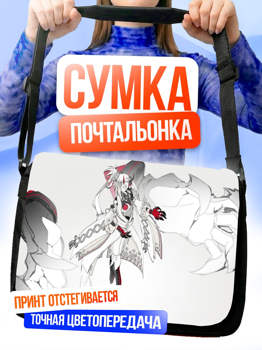 Сумка-почтальонка Беловолосая в маске