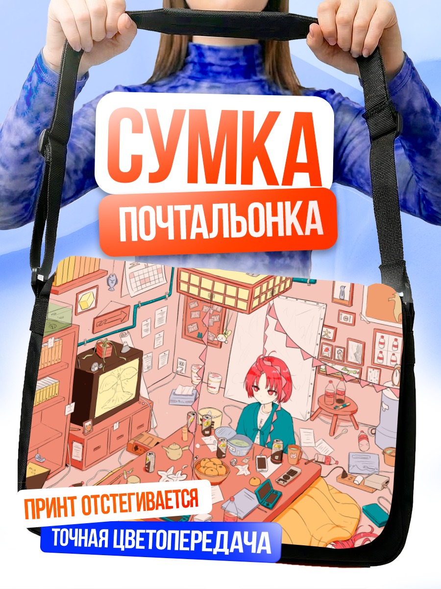 Сумка-почтальонка Уютный вечер с играми