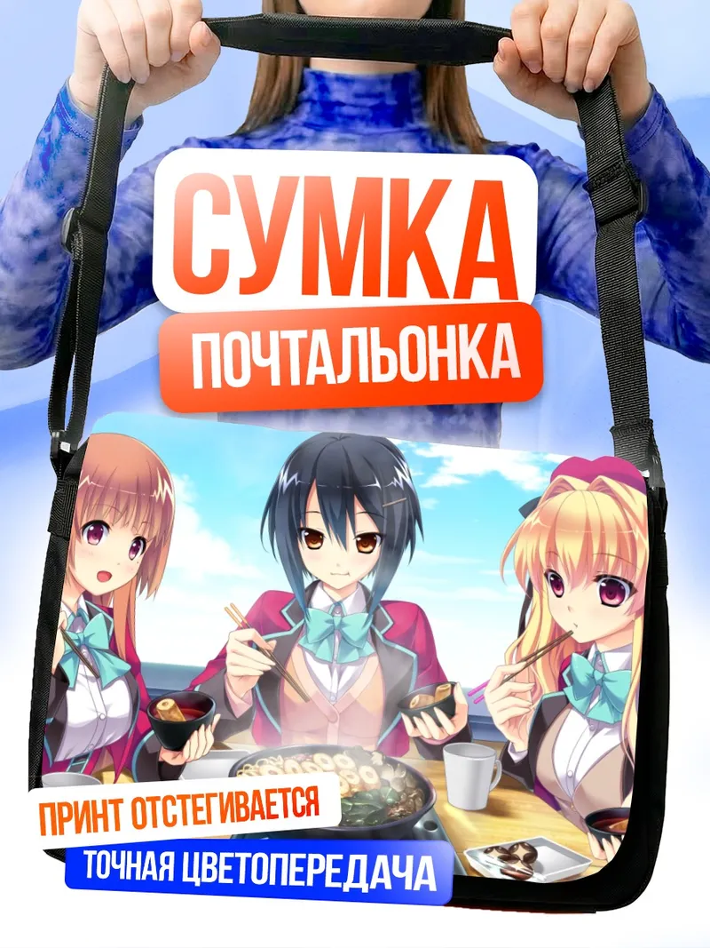 Сумка-почтальонка Чинами Камивазуми и подруги