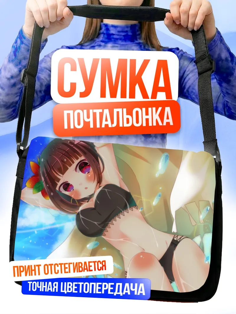 Сумка-почтальонка Акико Йосано на пляже