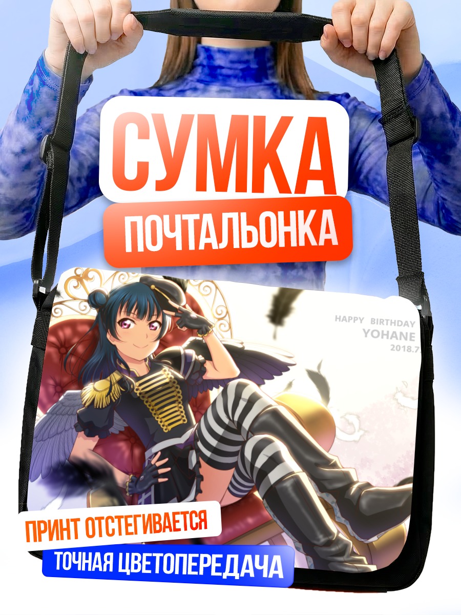 Сумка-почтальонка Ёсико Цусима в образе