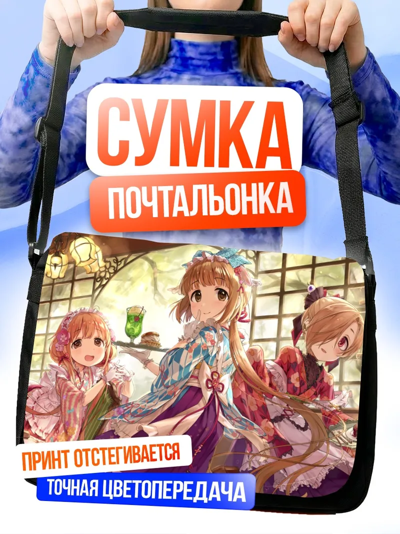 Сумка-почтальонка Футаба Анзу и подруги