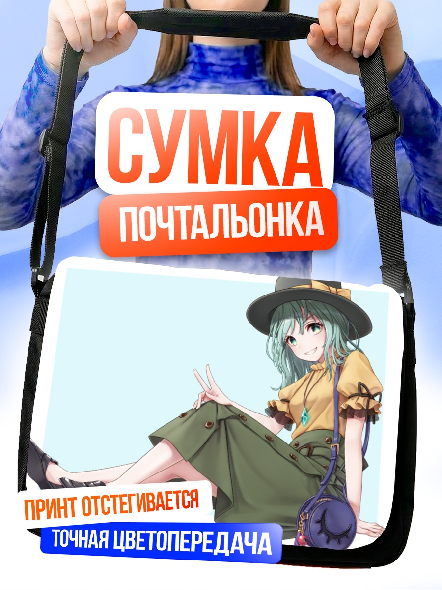 Сумка-почтальонка Коиши Комейдзи в шляпе