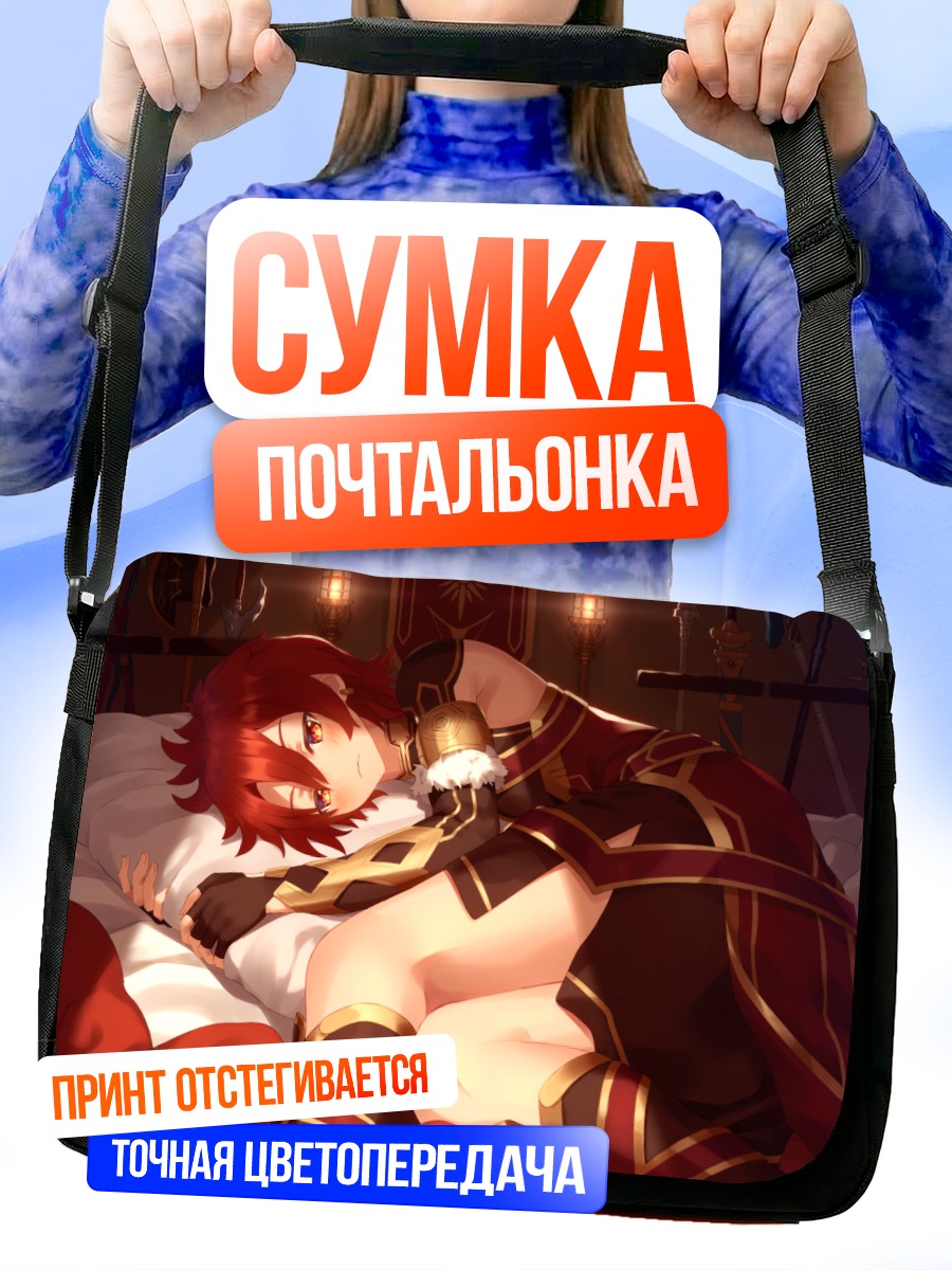 Сумка-почтальонка Александр в объятиях