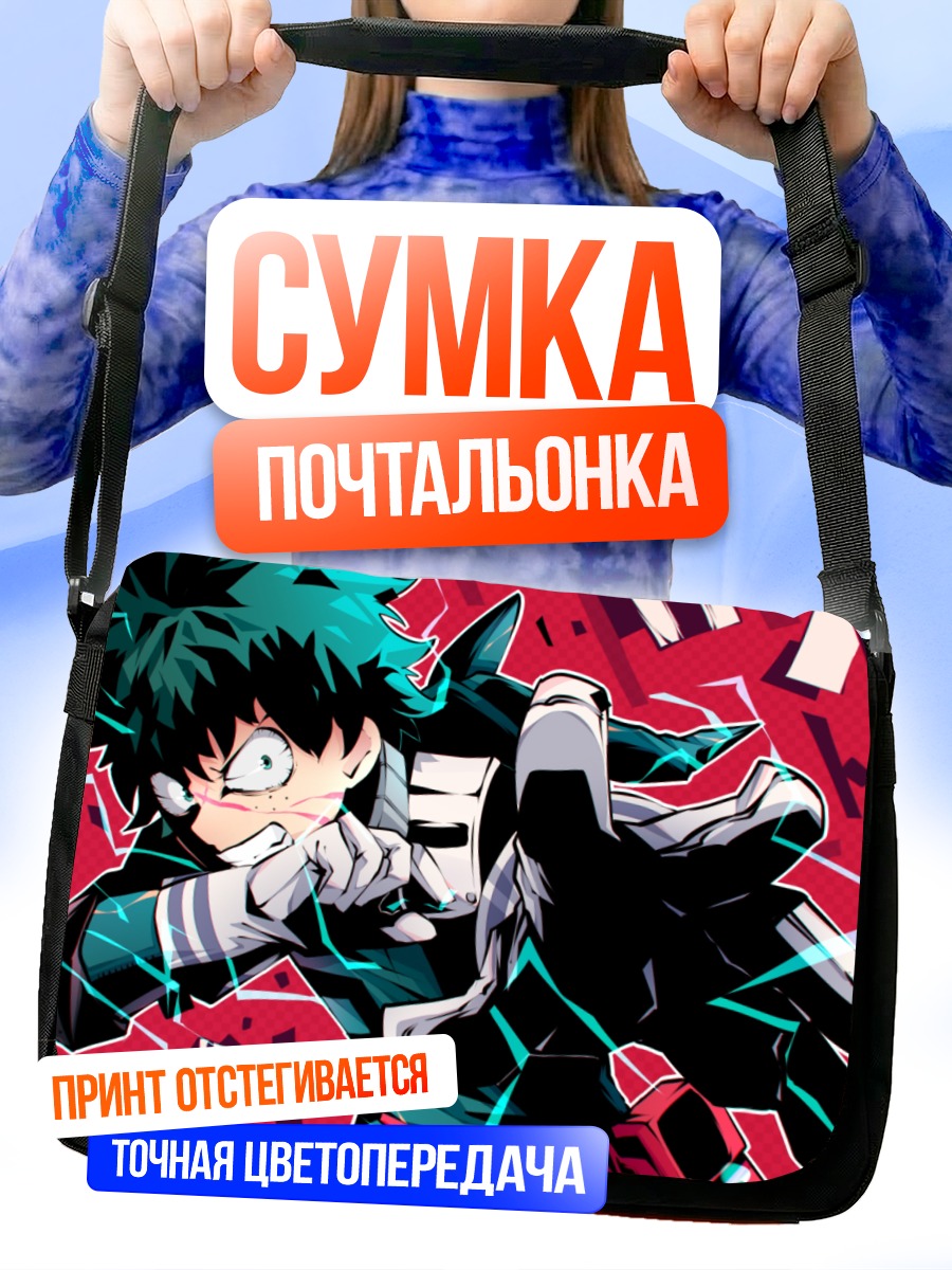 Сумка-почтальонка Изуку Мидория в бою