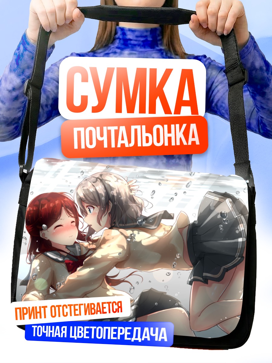 Сумка-почтальонка Рико Сакураучи и Йо