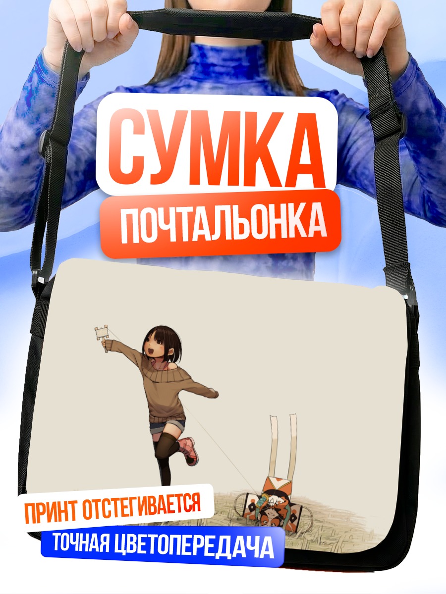 Сумка-почтальонка Девочка с пистолетом