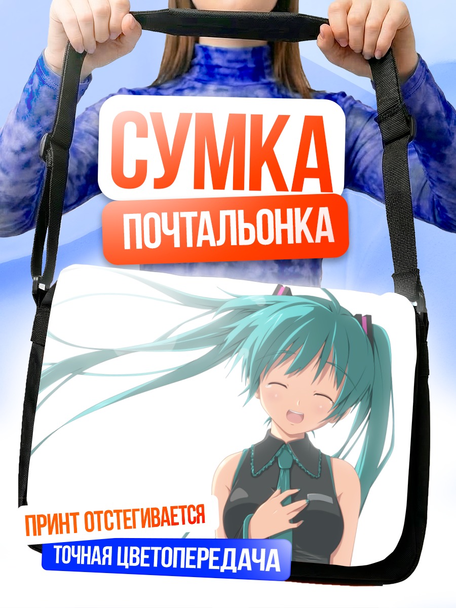 Сумка-почтальонка Мику Хацунэ улыбка