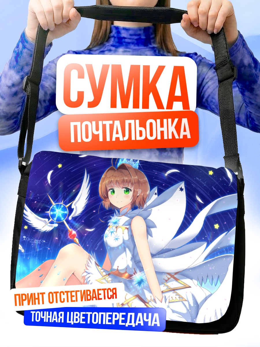Сумка-почтальонка Сакура Киномото в платье