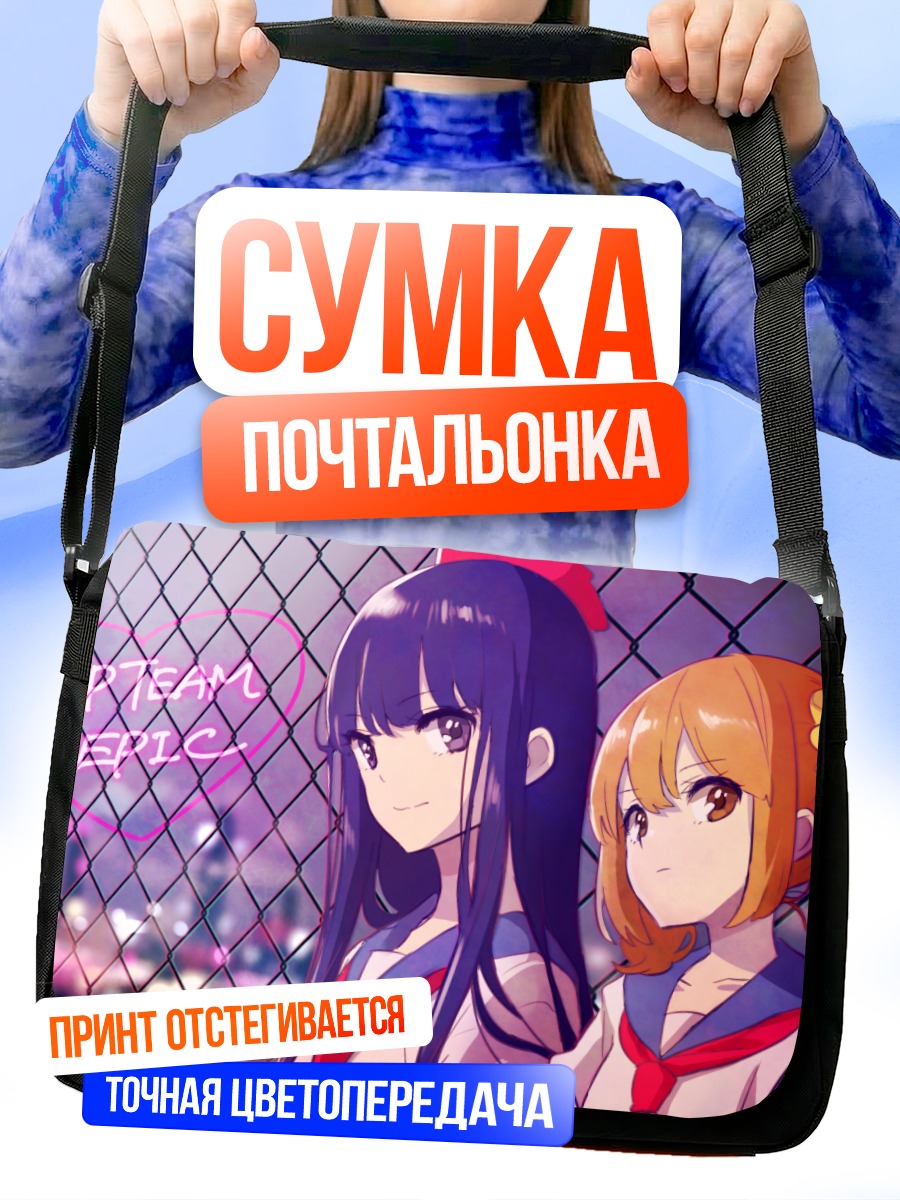 Сумка-почтальонка Пипими и Попуко