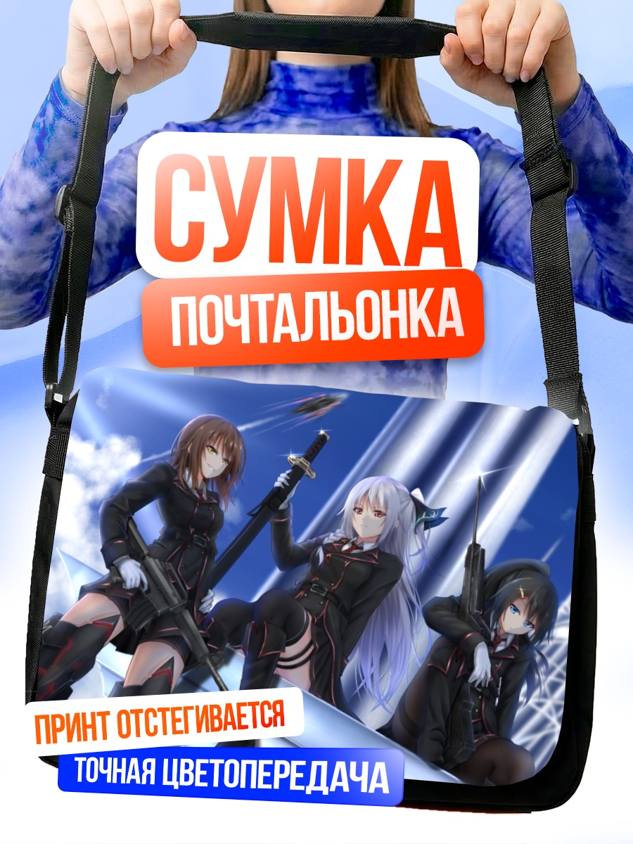 Сумка-почтальонка Девушки с оружием