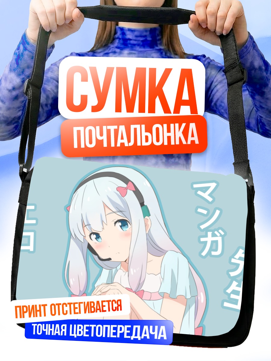 Сумка-почтальонка Идзуми Сагири в наушниках