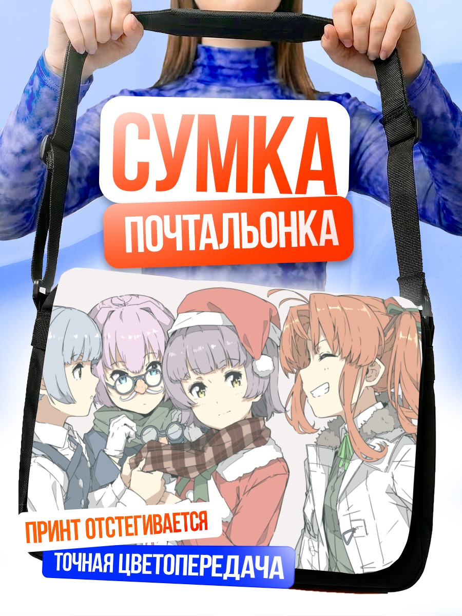 Сумка-почтальонка Девочки Kantai Collection