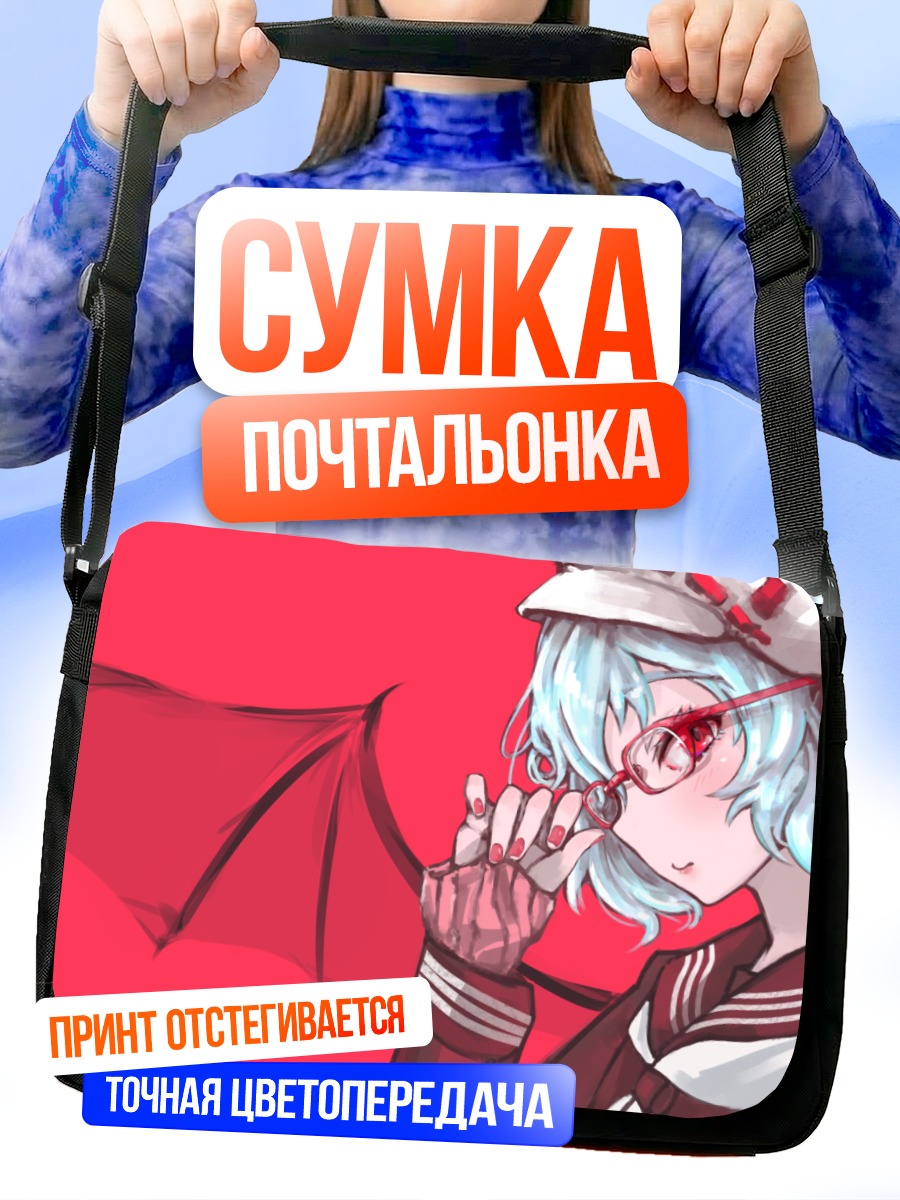 Сумка-почтальонка Ремилия Скарлет в очках