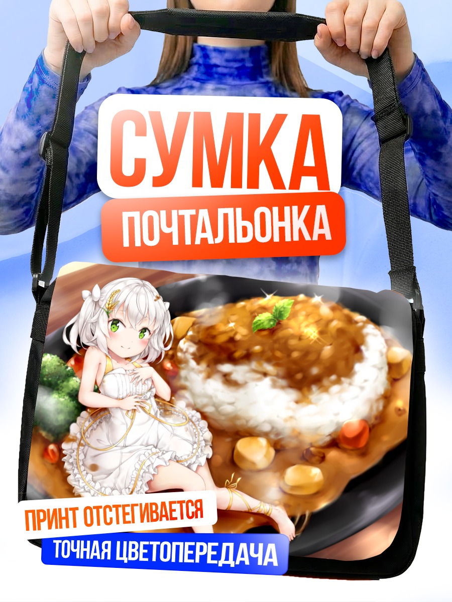 Сумка-почтальонка Райс Саймон с рисом