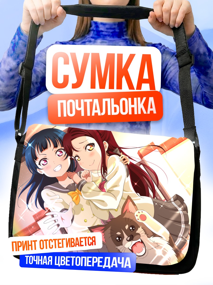Сумка-почтальонка Рико Сакураучи и Йошико