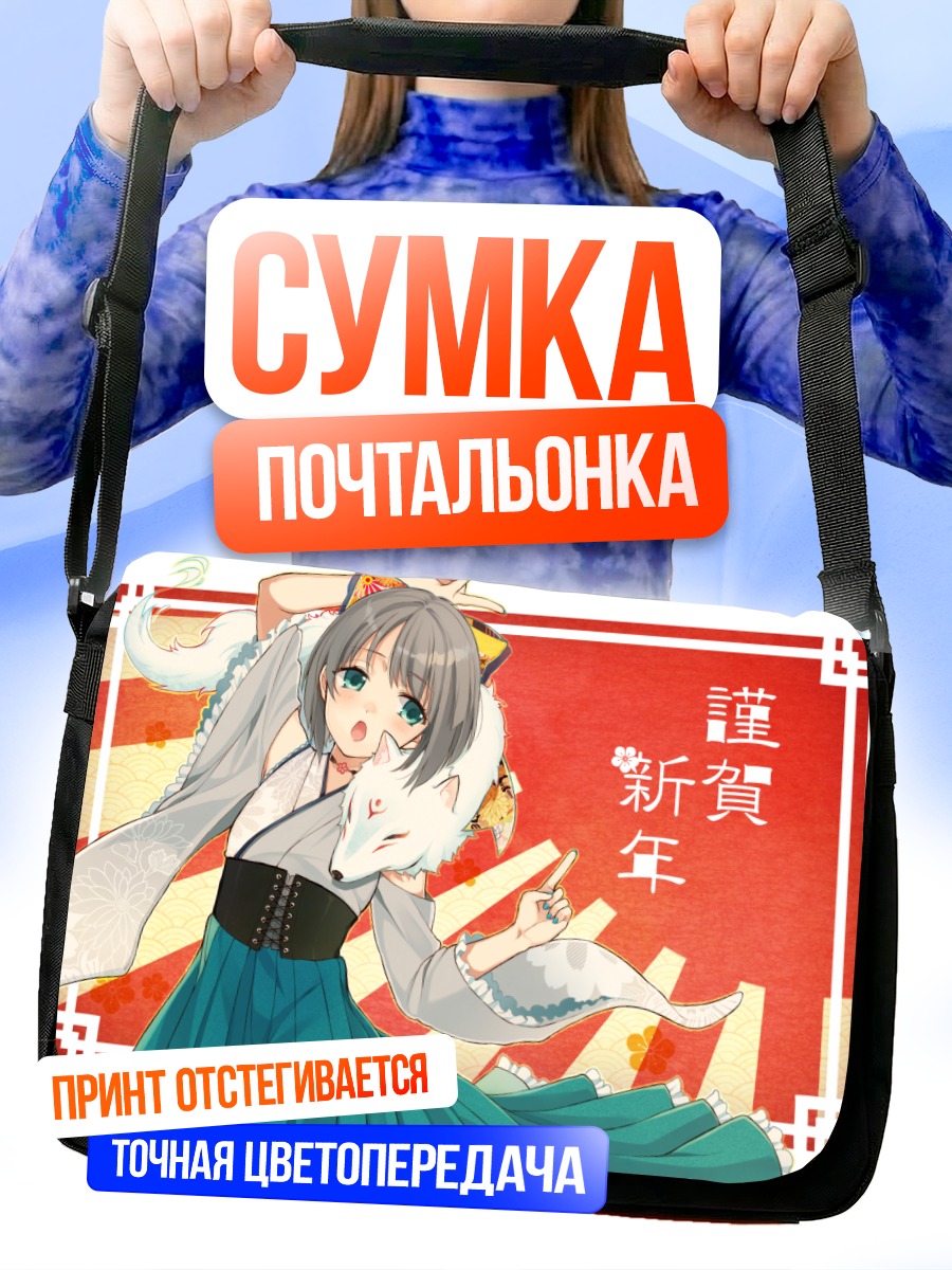 Сумка-почтальонка Лиса в кимоно
