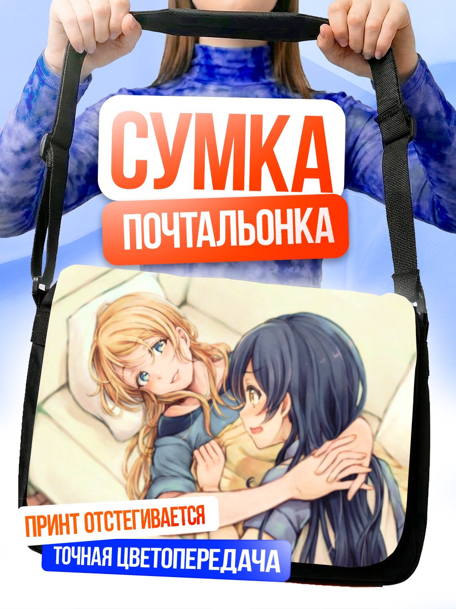 Сумка-почтальонка Уми Сонода и Эри Аясэ
