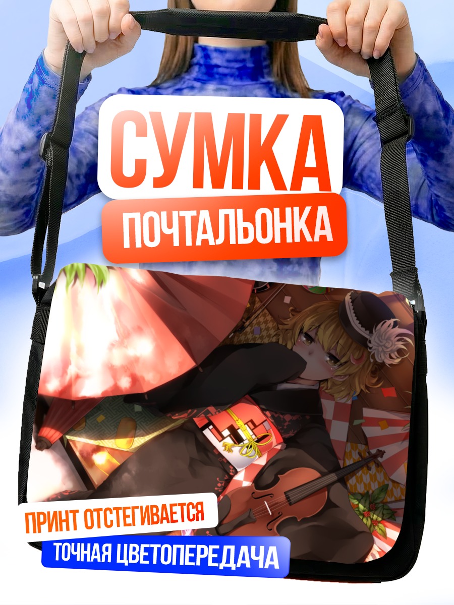 Сумка-почтальонка Лунаса Призмривер со скрипкой