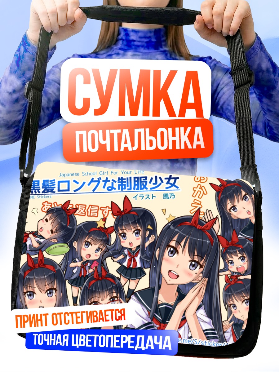 Сумка-почтальонка Школьницы в форме