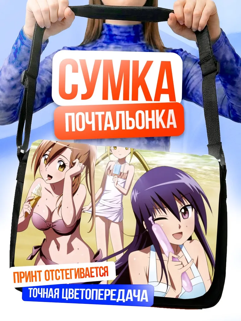 Сумка-почтальонка Шино Амакуса на пляже